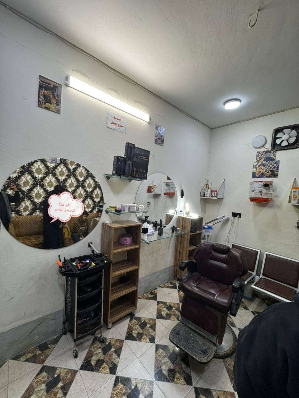 السلام عليكم.
. مكلف بالنشر.

يوجد اغراض محل حلاقه كامله وجديده ما مستخدمه هوايه للبيع المكان الرمادي الزراعه  للاستفسار الاتصال على الرقم ***********..رقم الواتساب***********
