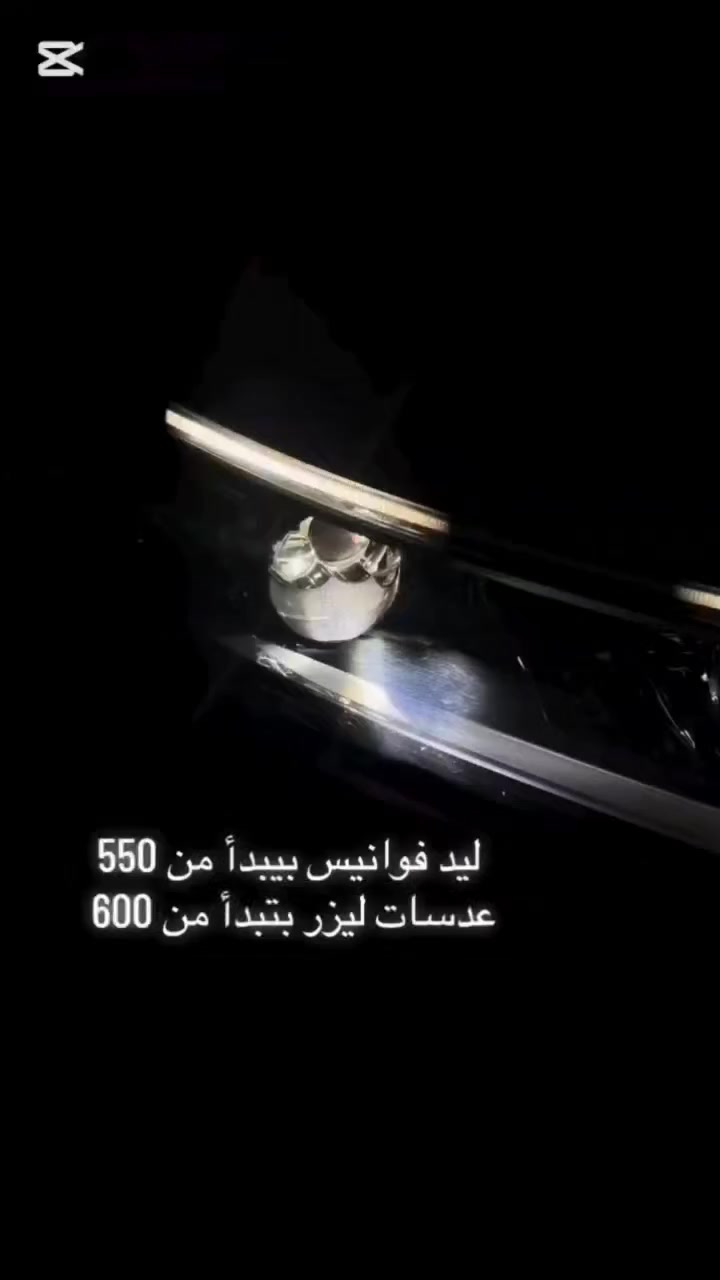 عمرصلاح للكماليات وقطع غيار السيارات
🌙 رمضان كريم  عروض شهر الخير 🌙
🚗لو بتسوق كتير بالليل بعد الفطار، أو ناوي على سفر في العيد
خلّي عربيتك جاهزة بإضاءة أقوى ورؤية أوضح 👀🚗

واحد من أقوى الليدات الاقتصادية في فئته 👌
نور أبيض صافي يفتحلك الطريق قدامك
توزيع واسع ومنتظم يخليك شايف كل تفصيلة
وتركيز محسوب يخلي الرؤية ثابتة ومريحة للعين
سواء ماشي على طريق 🚗
أو بتلف جوه البلد في زحمة يومك ✨
هتحس بالفرق من أول مرة تشغل فيها النور
ومع تقنية Canbus المتطورة:
✔ مفيش رسائل أعطال
✔ مفيش لمبات تحذير
✔ تركيب مباشر Plug & Play… من غير أي تعديل 💪
ومتوفر بمعظم الأرقام الشائعة:
H1 – H3 – H11 – H8 – 9005 – 880 – H4 – H7
يعني أياً كان نوع عربيتك… المقاس المناسب موجود 🔥

🎯 لو عايز أداء قوي بسعر اقتصادي
ولو عايز تسوق بثقة ورؤية واضحة في كل ظروف الطريق
تعالا نورنا

سعر 🔥🔥🔥
برجاء التواصل على رساائل الصفحه 📩
 📞01096565083

العنون/المنطقه الصناعيه -خلف بنزينه قطامش -امام محلات القدري 

#عمرصلاح-للكماليات-وانظمه-الصوت
#Car accessories #Online-Store

نور أقوى… رؤية أوضح… سعر اقصادي 💥


**إذا كنت صاحب هذا الإعلان وتريد حذفه لأي سبب، رجاءا أرسل رسالة إلى الدعم الفني**