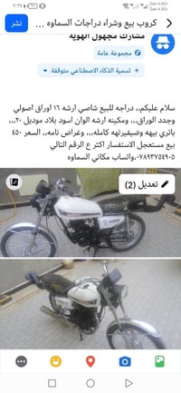 دراجة نارية • السماوه • تفاصيل بالصور