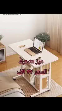 ميز متحرك • طاولة مكتب • عجلات قوية