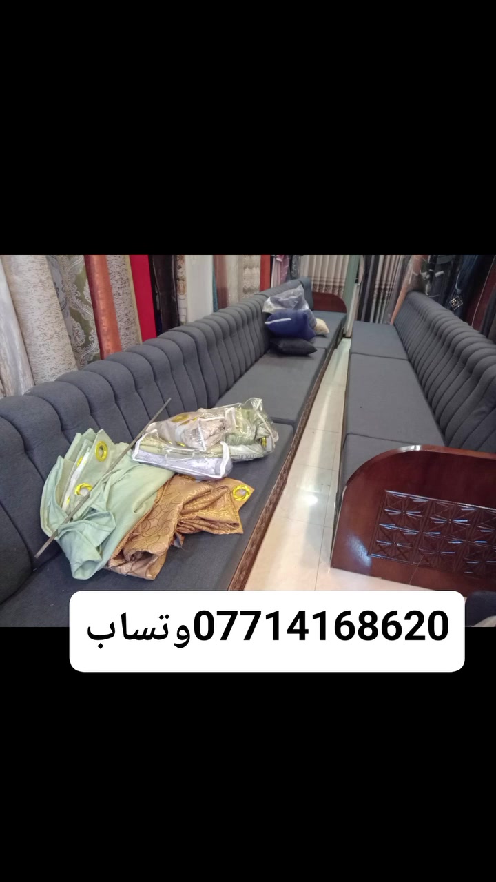 دوشمة الأثاث التخم التركي او العراقي او المصري زور الصفحة وشوف الشغل العنوان بغداد شارع فلسطين الفرع الثاني الطالبية نعمل لكافة المناطق الاتصال وتساب ***********
