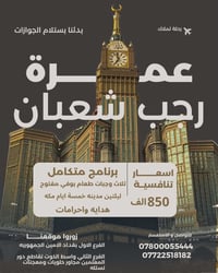 📍📢 رحلة الملاك للسفر والسياحه 📍 🕋 تعلن عن رحلتها  القادمة إلى الديار ا...