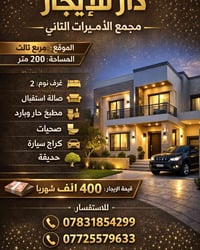 مجمع الأميرات الثاني • مربع ثالث • ٢٠٠م