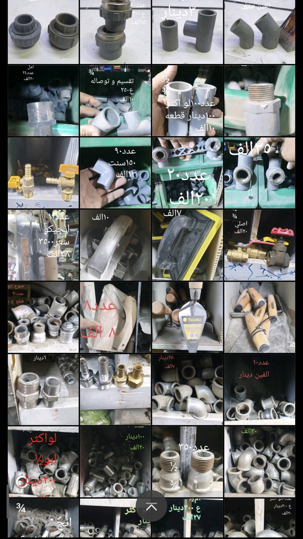 سلام عليكم مواد للبيع انشائيه و عداد و صحيات و مجاري ابيع شروة كامله مكان مواد سريع الدورة خلف شركه شانجان***********
