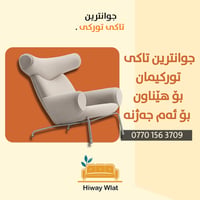 كنب تركماني • تخفيض كبير • السليمانية ٦٠م