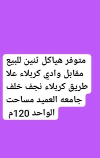 خلف جامعه العميد • ١٢٠م • للبيع