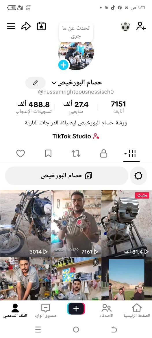 اخوان هذا حسابي مال التك توك الي حاب يتابعني ويستفاد انشر معلومات وقطع الغيار


**إذا كنت صاحب هذا الإعلان وتريد حذفه لأي سبب، رجاءا أرسل رسالة إلى الدعم الفني**