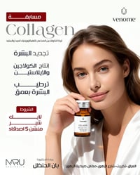 ابر كولاجين ألماني • عيادة بان الحنظل • تكريت شارع الزهور