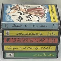 شرائط كاسيت • ٥ شرائط • إصدارات متنوعة