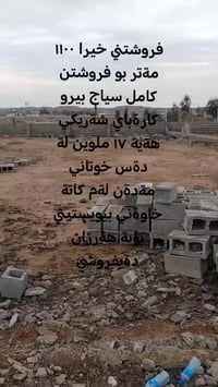 كركوك • ١١٠٠م • بيع سريع