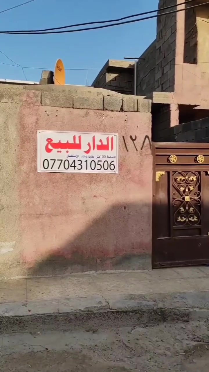 السلام عليكم
دار 100متر سند اصفر
حي البساتين حي السلام 
قريب عالقناه بفرعين 
بفرع افران القناه 
***********
