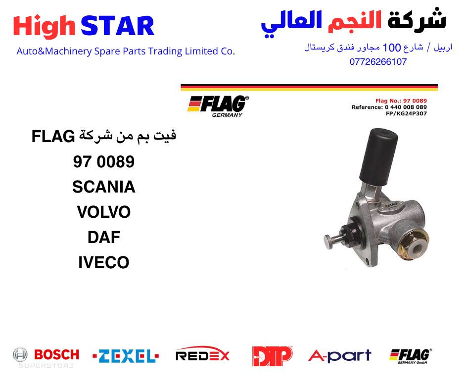 فيت بم من شركة FLAG الاصلي الالماني
للاستفسار
شركة النجم العالي
Highstar Company
BOSCH - ZEXEL- A-Part – DTP – FLAG - REDEX
أربيل / شارع 100 مجاور فندق كريستال
 *********** WhatsAPP
