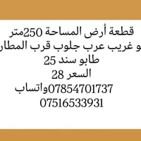 أبو غريب عرب جلوب • قرب المطار • ٢٥٠م