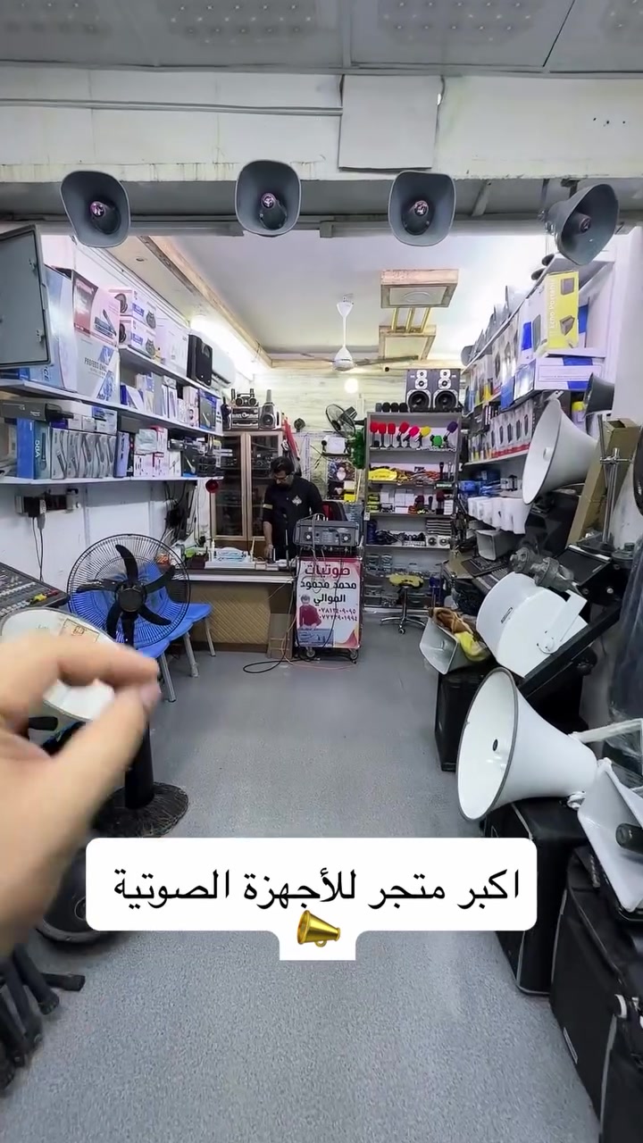 متجر الأجهزة الصوتية بالناصرية انصحكم بيه 
#منصة_الحرف_الأول #الناصريه #ذي_قار #الناصرية 
📲 ***********
#هادي_الخفاجي
