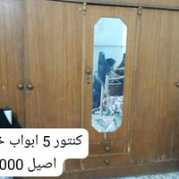 كنتور خشب صاج اصلي خمس ابواب بغداد - المشتل للاتصال: 07725861190 اتصال...