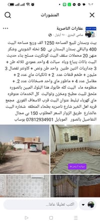 بيت وبستان • ١٢٥٠م • قرب الاسعاف الفوري