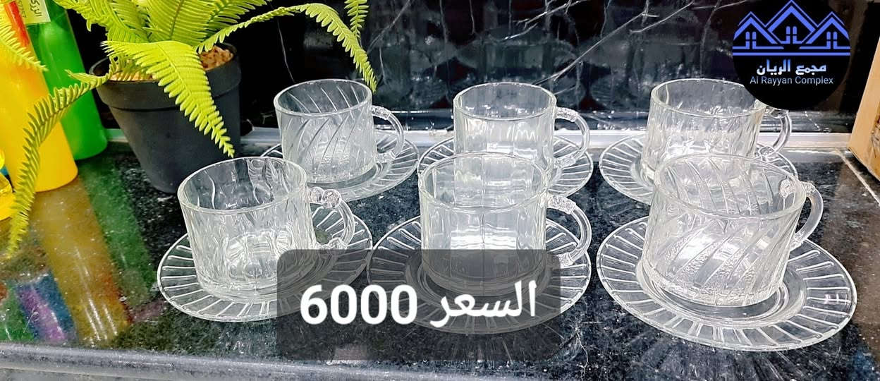 مجمع الريان لكافة الأغراض المنزلية🛒
تشكيلة مواد منزليه متنوعه 
لايك ومتابعه ليصلك كل ماهو جديد👍🥰

تتوفر لدينا خدمة توصيل لكل المحافظات
للطلب _والحجز _والأستفسار 
الرقم //***********
العنوان //بسمايه الشارع العام مقابل برهومي الشارع الخدمي مجاور أسواق اللؤلؤة
أوقات الدوام⏰من الساعة 10 صباحاً الى الساعة 1 ليلاً
