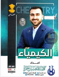 استنساخ طبق الأصل وبدقة عالية بالوضوح طبع ملزمة الكيمياء الصف ثالث متو...