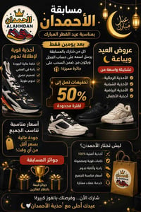 تعالو انستكرام تفهمون المسابقة اكثر 😁🎁  الأحمدان للأحذية 👞✨ تشكيلة ممي...