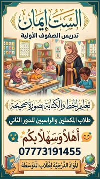 تدريس اوليه • ثانوية القاهرة • حضانه منزليه