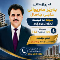 بۆ زانیاری زیاتر پەیوەندی بکە: 07722835353  AQARAT HAWRAZ 🏘️✨  “ئەمڕۆ ...