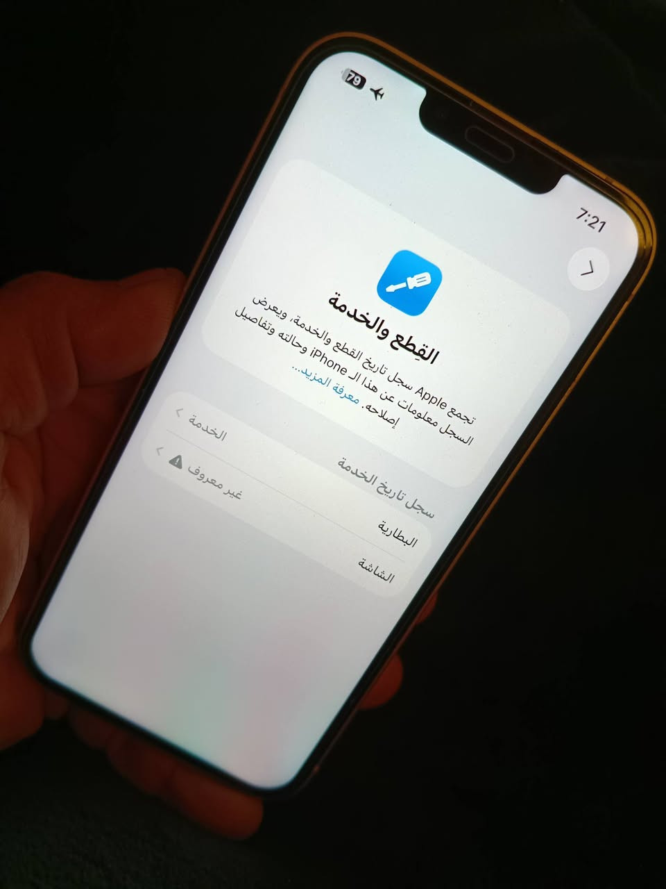 فوول نظافه ايفون 13 ذ128 ب77 الجهاز تخطي مبدل شاشه اصليه 3 خيارات فيس ايدي شغال مكاني بغداد الشعب


**إذا كنت صاحب هذا الإعلان وتريد حذفه لأي سبب، رجاءا أرسل رسالة إلى الدعم الفني**