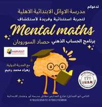 ‼️لا تُضيع #فرصة #التسجيل في مدرسة #الاوائل الابتدائية الاهلية (A. P. ...
