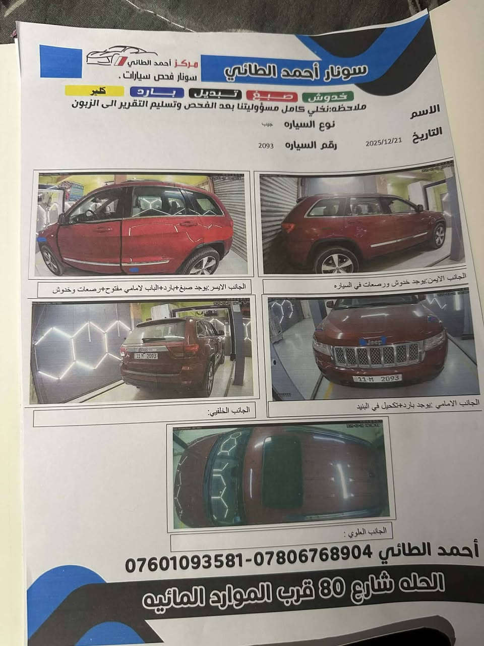 السلام عليكم للبيع جيب موديل 2013 وارد خليجي وكاله
مواصفات لاريدو 

6 سلندر 3600

السياره بيها شخط بالداير الخلفي ومرشوش ع كده يم قبق البانزين

وبيها بارد بسيط بالبنيد 

مكفوله من الفتح والتبديل 

سونارها مرفق بالمنشور شوف السونار واتصل وبيك خير وتدلل

رقم بغداد مميز بأسمي تحويل ثاني يوم

هزه وسنويه هستوني مسويهن 

مواصفاتها 

فتحه صغيره 

بصمه كشنات كهرباء 

شاشه كامره فول تحكم ستيرن 

لايت زنون عالي ناصي 

تخم تاير وحداديه وتبريد كله كفاله

السياره ماشيه 112 الف ميل حقيقي

جديده وماعايزه ربع مصرف 

كير ومكينه ممفتوح برغي بيهن 

السعر 185 وبيها مجال بسيط

مكاني بابل /القاسم

رقم الهاتف ***********
