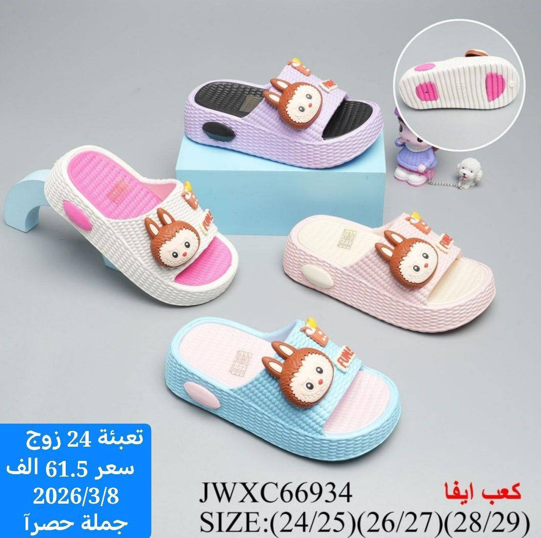 جملة فقط كراتيين ودرازن خدمة توصيل بغداد5محافضات 6 
ملاحضة اخي الزبون الكريم 
الطلبية شرط الفحص بوجودالمندوب 😎


**إذا كنت صاحب هذا الإعلان وتريد حذفه لأي سبب، رجاءا أرسل رسالة إلى الدعم الفني**