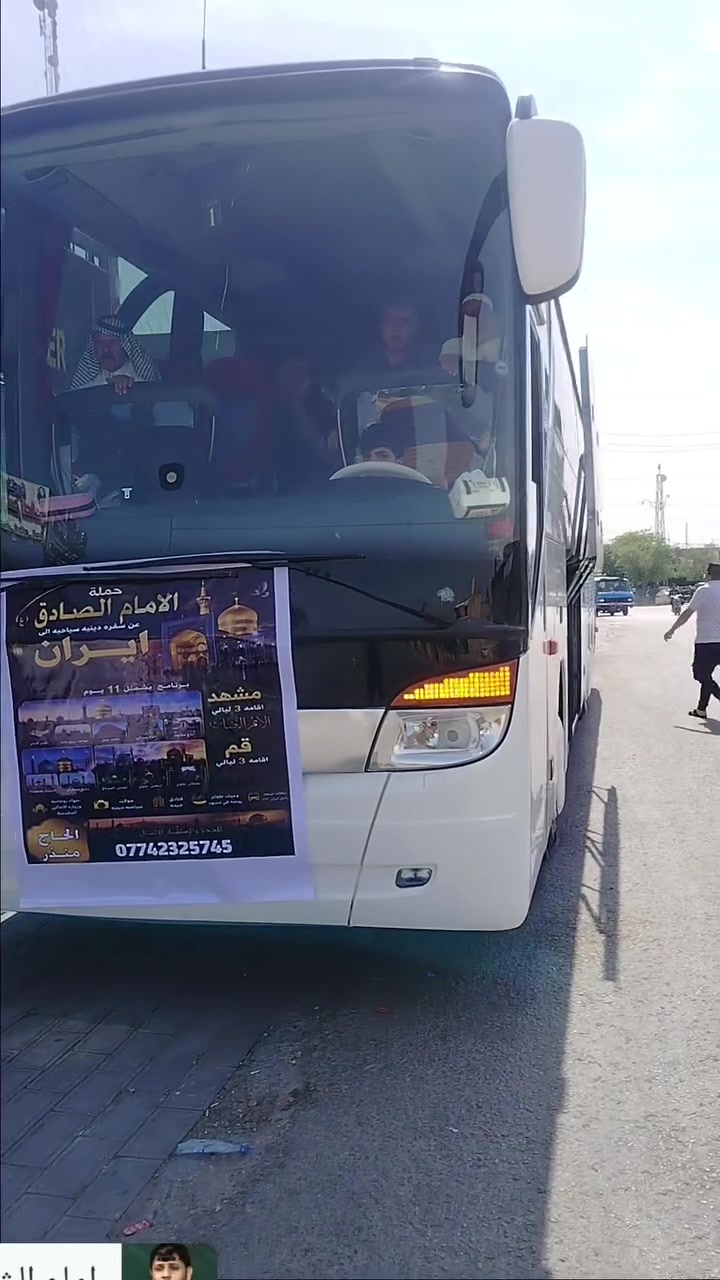 على بركه الله انطلاق حملتنا ليوم الى ايران الحبيبه نتمنا لهم طريق السلامه وايضا استمرار حملاتنا الى ايران بتاريخ 6/8 برنامج 11يوم قم _مشهد_نيشابور باصات vipوفنادق جيده بسعر 140 الف فقط عرض خاص بمناسبه عيد الغدير للحجز ***********
