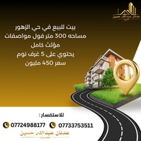 حي الزهور • ٣٠٠م٢ • مكتب