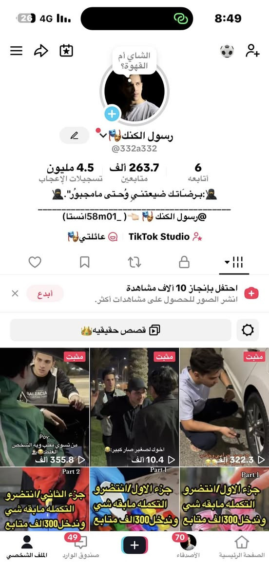سلام عليكم حساب تيك توك للبيع
تفاعله فول يفيد اهل بيجات او محلات او شخصي
متابعين:260k
لايكات: 4مليون
لحساب اذا بي متابع رشق تاخذه بلاش متعوب علي
حيل
عنوان:الرمادي شارع المستودع؛***********
تواصل واتساب
