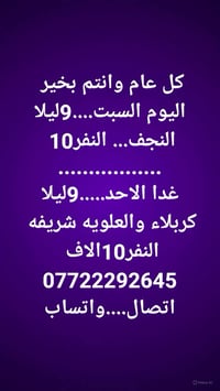 النجف • حجز الليله • تهنئة