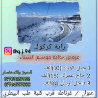 رحلات ثلجية • جبل كورك • جبل حاج عمران