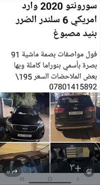 كيا سورنتو • ٢٠٢٠ • البصرة
