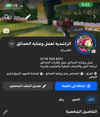 الفياض • صيانة حدائق • زراعة ثيل