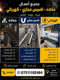 خدمات بناء • مقاولات • عين العراق