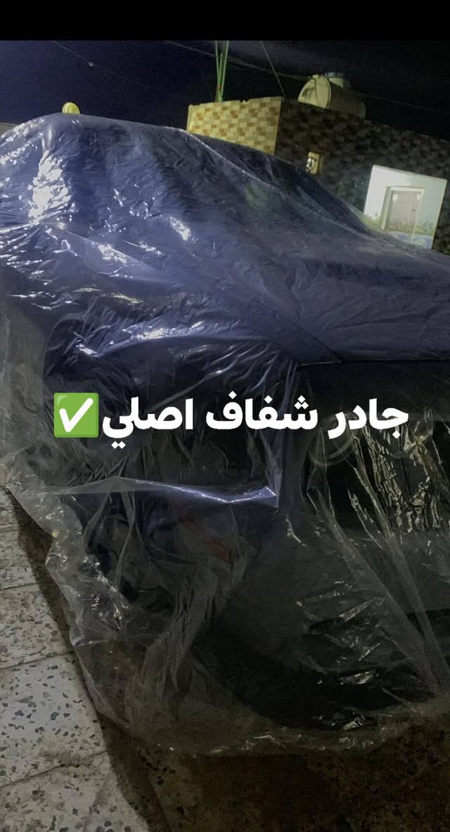 احمي سيارة من الاتربة  والخدوش وفرنا غطاء شفاف اصلي للحجز مراسله الصفحة 
يوجد خدمة التوصيل 
كل احجام متوفرة


**إذا كنت صاحب هذا الإعلان وتريد حذفه لأي سبب، رجاءا أرسل رسالة إلى الدعم الفني**
