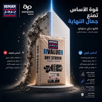 فاليو دراي ستوكو • معجون الجدران • تشطيب ناعم
