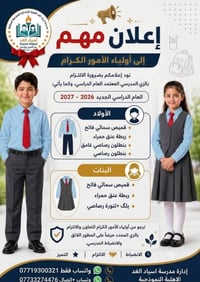 زي مدرسي • ملابس أطفال • ملابس مدرسية • ألبسة أطفال • زي طلابي