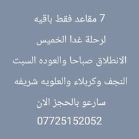 إشارة • النجف • كربلاء