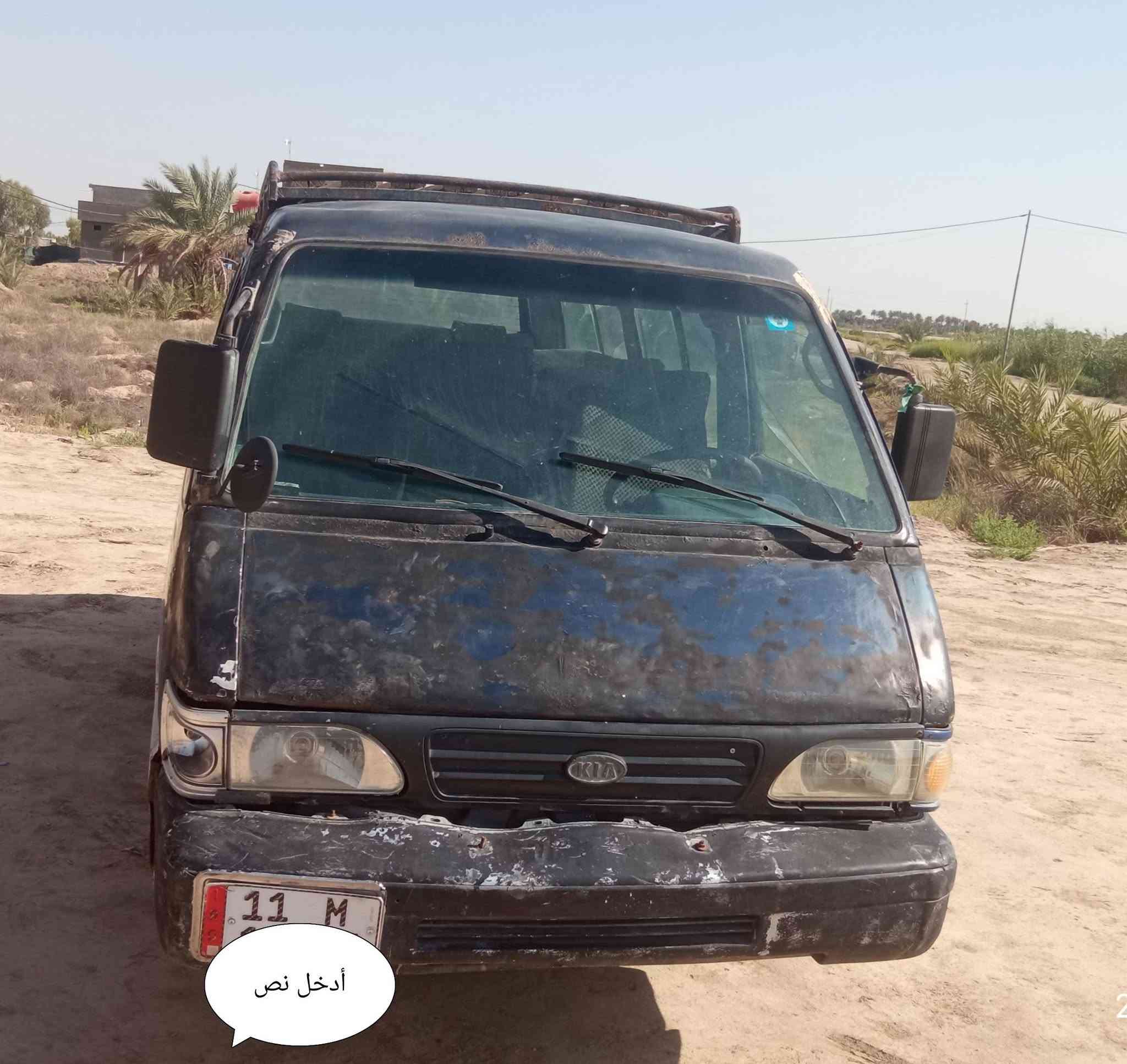 كيا بسته موديل 95 رقمها بغداد انكليزي سنويه لل 27 راعيها موجود تريد تحويل تريد وكاله كير محرك اكسل مكفولات سياره جاهزه السعر 28 وبيهه مجال والمكان بابل ***********
