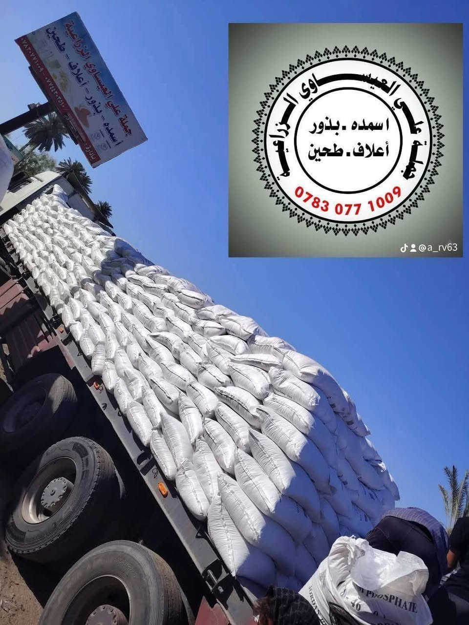 سماد داب اردني #الكفين #الاصلي   
عن طريق طربيل 
بسعر تنافسي مناسب جدا   
  العنوان بابل الكفل
مقابل كراج بني مسلم 
جمله +++++++مفرد 
***********
***********
.د.
