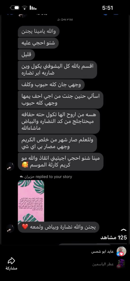 تعالوا نسولف شويه ع بكج المعجزه للنساء ورجال البكج متكون من كريم وإبره وصابونه صنع بحب يتكون من مواد. طبيعيه وفيتامينات هيورونك اسد وفيتامين سي وعرق سوس وبقيه فيتامينات البكج فائده  للتبييض ونضاره وتغذيه وازاله تصبغات البشره يستعمل ليلآ ابد مبي اثار جانبيه حت بعد متركي لانوكريم تغذيه ونضاره سألوني هذا الكريم هو نفسه خلطه أكولكم لا هذا كريم من مواد طبيعه وليس  ❌خلطه ❌اني ضد الخلطات لان دمر البشره هذا كريم عنايه دخلو ع منشور المثبت شوفولي تجارب زبائن امانه الله يجنن حرفيآ تردين وجهج يوج وج ع عيد اخذي هذا البكج الي حسمي البكج المعجزه للتثبيت رقم وعنوان @إشارة


**إذا كنت صاحب هذا الإعلان وتريد حذفه لأي سبب، رجاءا أرسل رسالة إلى الدعم الفني**