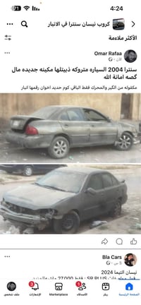 سنترا ٢٠٠٤ • مكينه وكير جديدات • رقم انبار