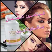 بيتا كير • حبوب • كمية محدودة