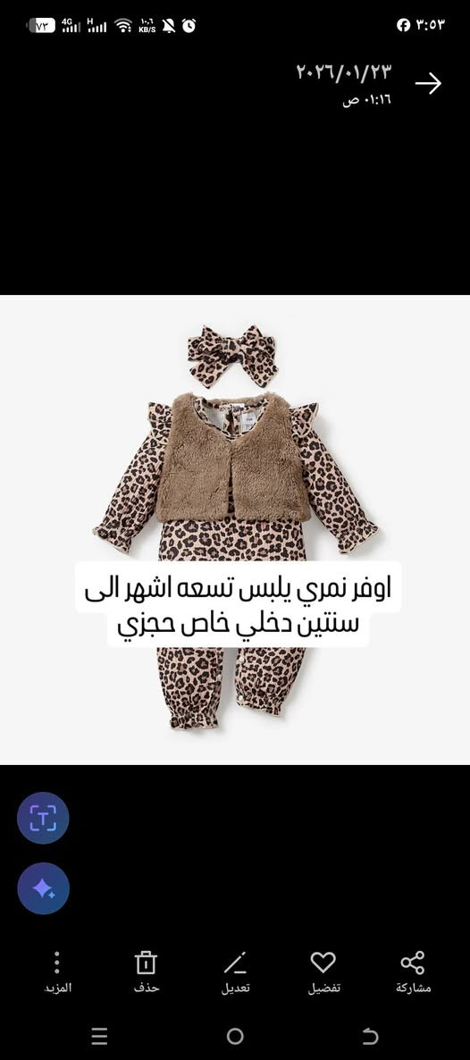 سيت نمري بنوته كيوت علا ٧ آلاف دخلي حجزيهن يلبسن عمر ٩ أشهر وثاني سنه


**إذا كنت صاحب هذا الإعلان وتريد حذفه لأي سبب، رجاءا أرسل رسالة إلى الدعم الفني**