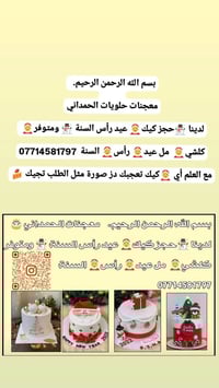 يوجد لدينا حجز كيك في أسواق العز حسب طلب الزبون ومن الله التوفيق ♥️  0...