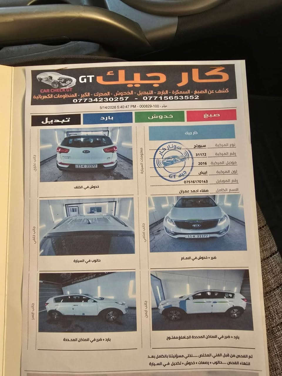 للبيع كيا سبورتج ٢٠١٦ محرك ٢٠٠٠  رقم بغداد مع نشر الصور والسونار السعر ١٥٥ ورقة وبيها مجال اتصال *********** او ***********
