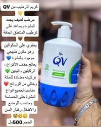 مرطب QV • ٥٠٠مل • مناسب للرضع